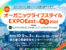 「第10回オーガニックライフスタイルEXPO East in 東京 2025」10月2日(木)～4日(土)