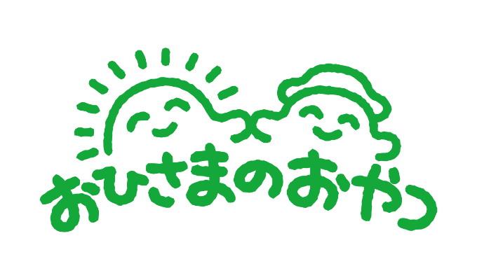駄菓子×オーガニック「おひさまのおやつ」よりオーガニックこんぺいとうが新発売