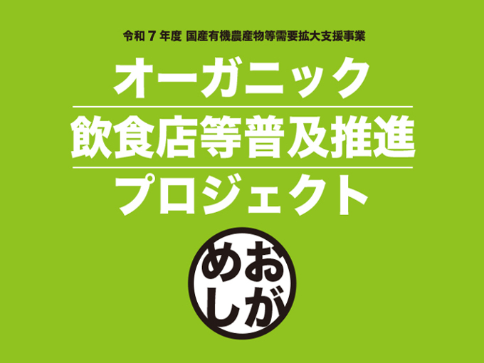 organicrpp_news01-001