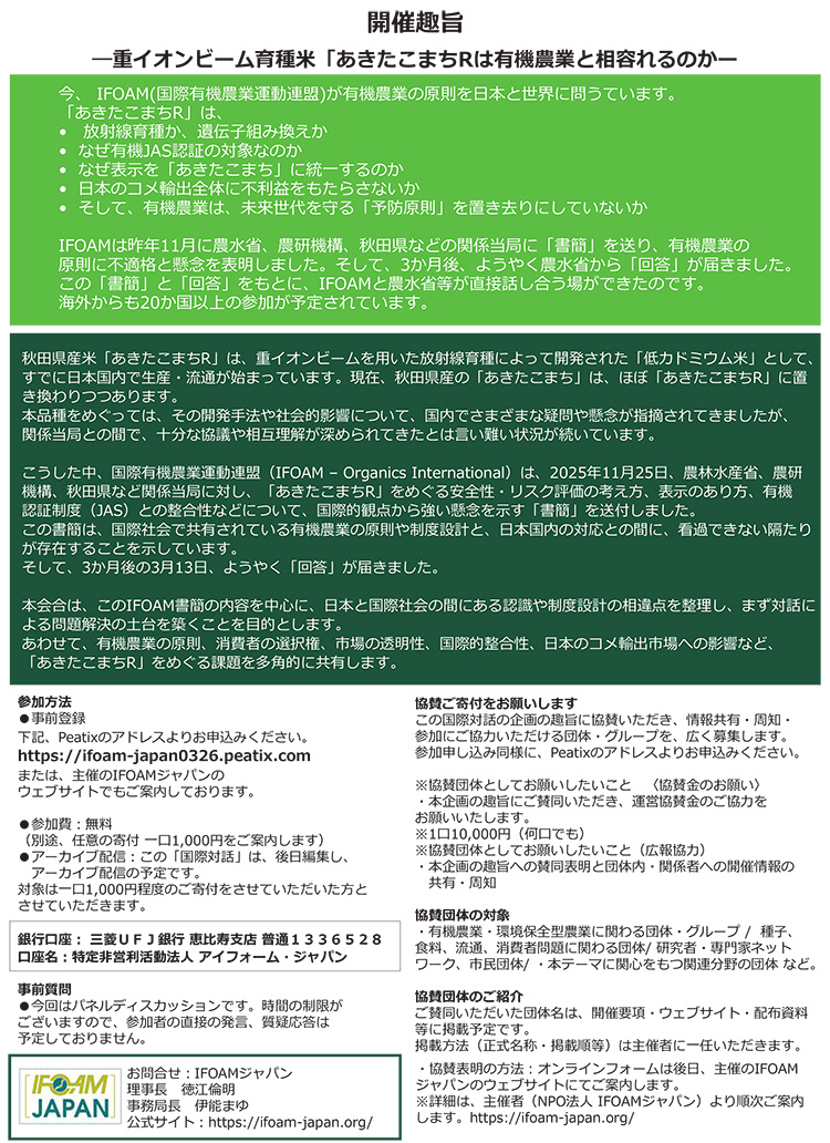 ifoam-japan_news03-003