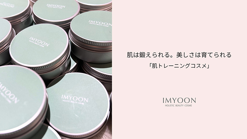 IMYOON(イ・ミューン)オーガニックシアバター フランキンセンス 2026年6月15日(月)新発売