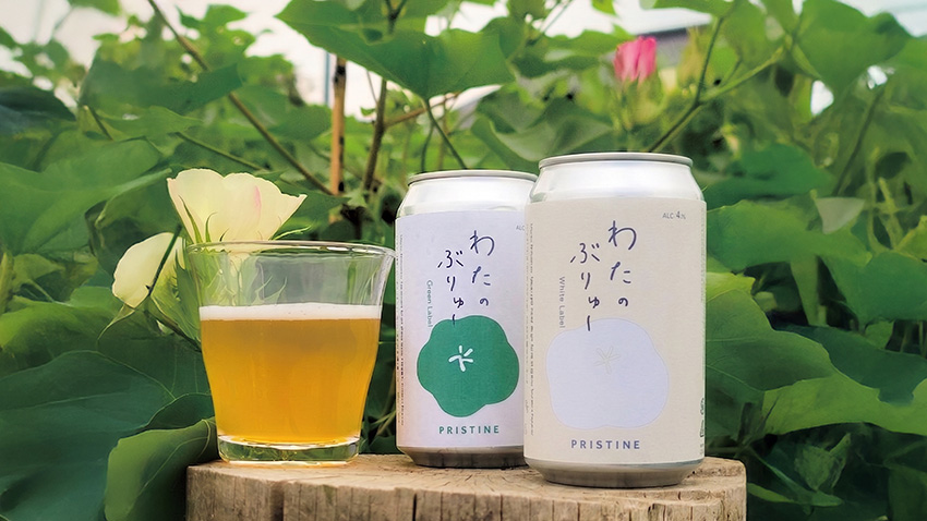 オーガニックコットンの「プリスティン」がクラフトビール「わたのぶりゅ~」 を発売!